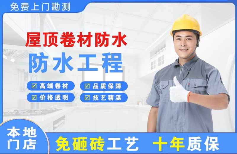 建湖屋顶卷材防水